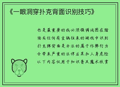 《一眼洞穿扑克背面识别技巧》