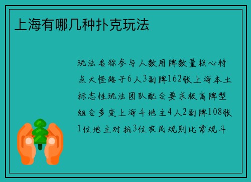 上海有哪几种扑克玩法