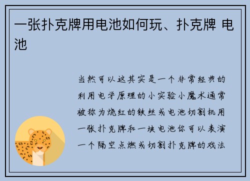 一张扑克牌用电池如何玩、扑克牌 电池