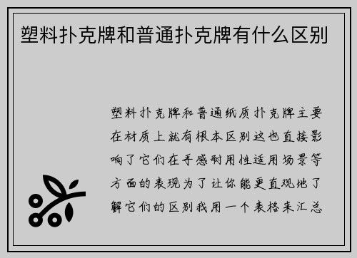 塑料扑克牌和普通扑克牌有什么区别