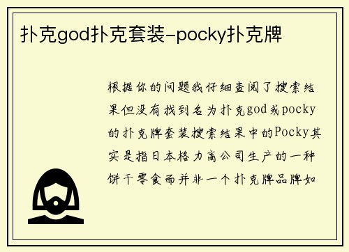 扑克god扑克套装-pocky扑克牌