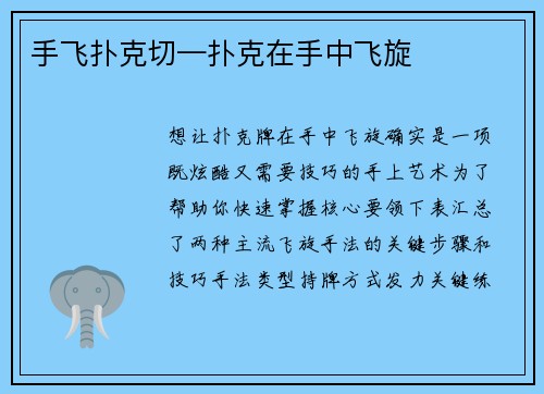 手飞扑克切—扑克在手中飞旋