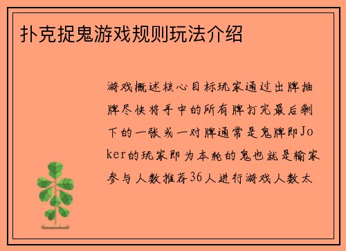 扑克捉鬼游戏规则玩法介绍