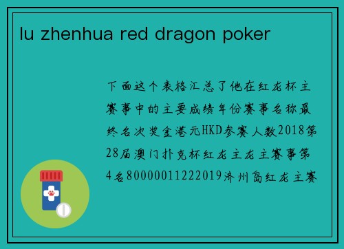 lu zhenhua red dragon poker