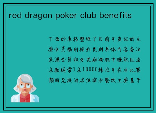 red dragon poker club benefits