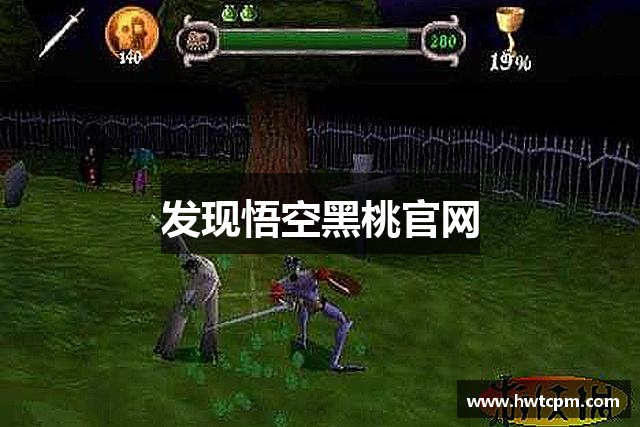 发现悟空黑桃官网